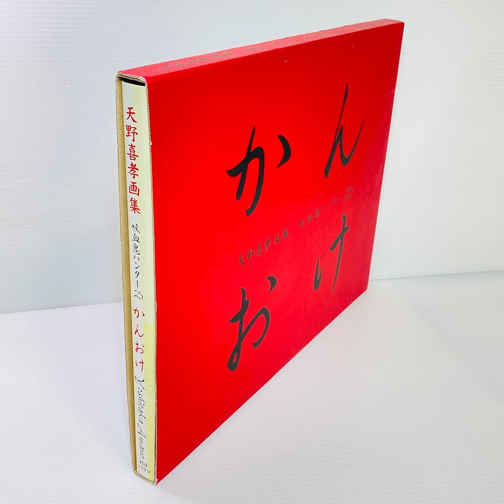 Amazon.co.jp: 吸血鬼ハンターDかんおけ: 天野喜孝画集 : 天野 喜孝