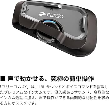 Amazon.co.jp: Cardo カルド バイク インカム FREECOM 4X 1-4人用