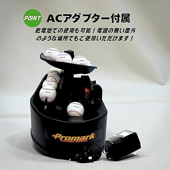 Amazon | プロマーク バッティングトレーナー・トス対面II ブラック HT
