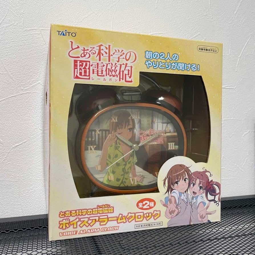 Amazon.co.jp: とある科学の超電磁砲 ボイスアラームクロック 目覚まし