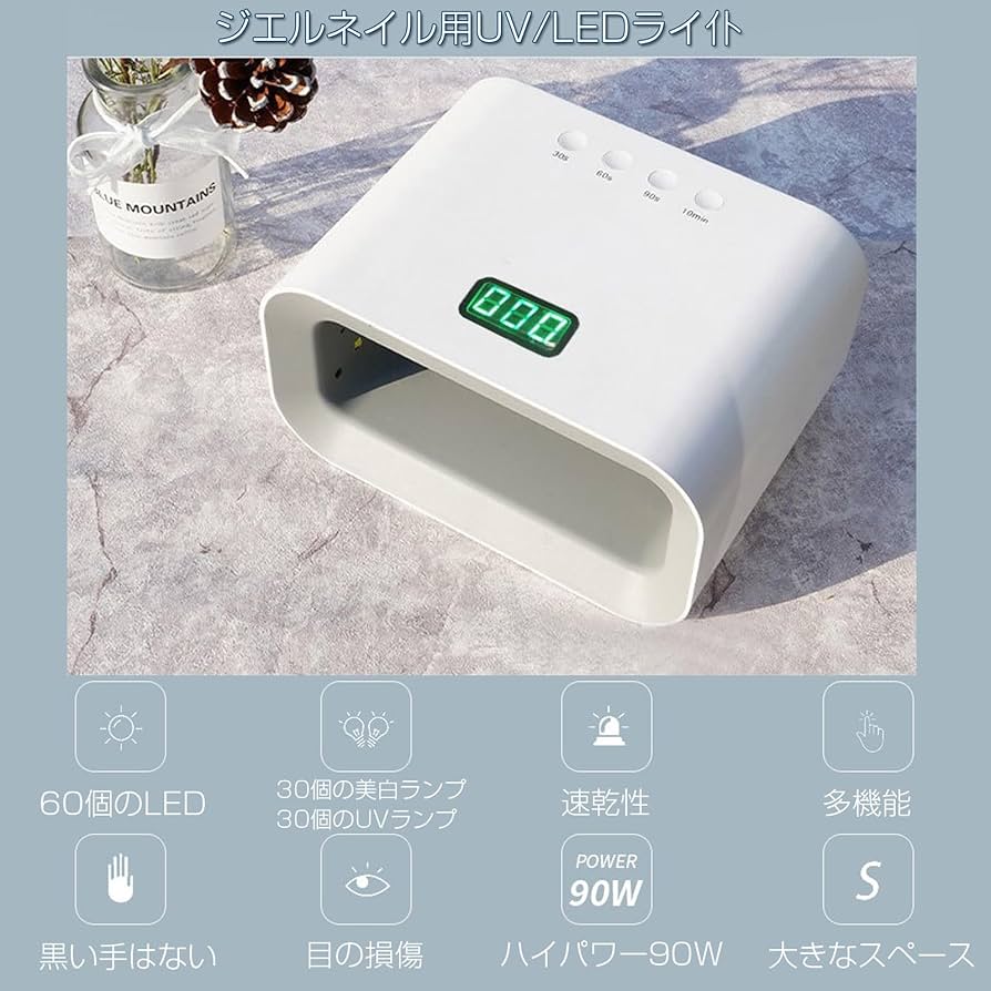 Amazon.co.jp: ジェルネイル ネイルドライヤー 90W UVライト 60個のLED