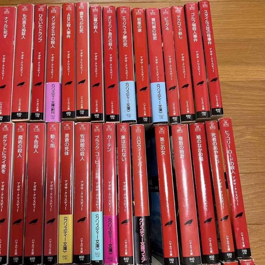 Amazon.co.jp: クリスティ文庫99冊セット ハヤカワ文庫 アガサ