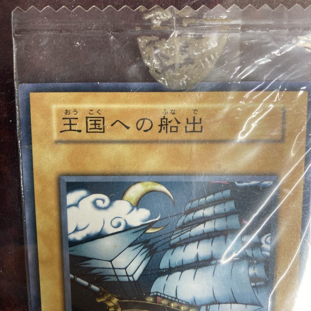 遊戯王 王の右手の栄光 王国への船出 王国 ドイツ語版ウルトラ 3