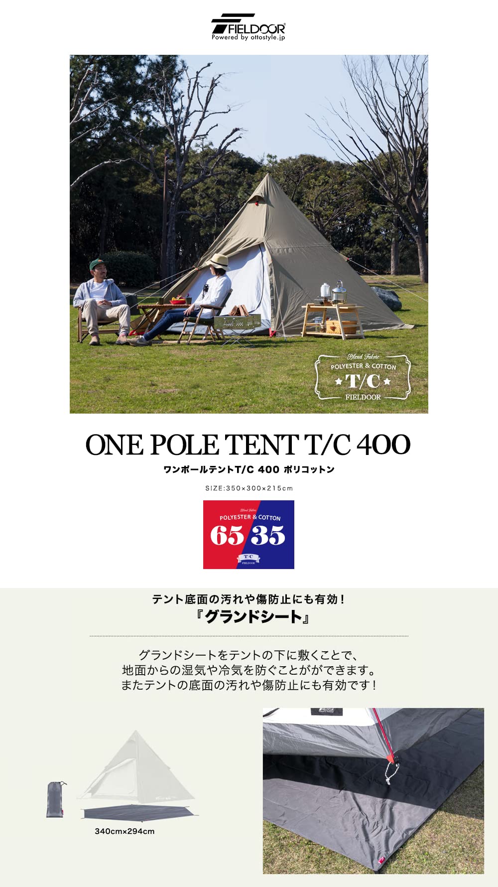 Amazon | FIELDOOR ワンポールテント 400 【TC ポリコットン