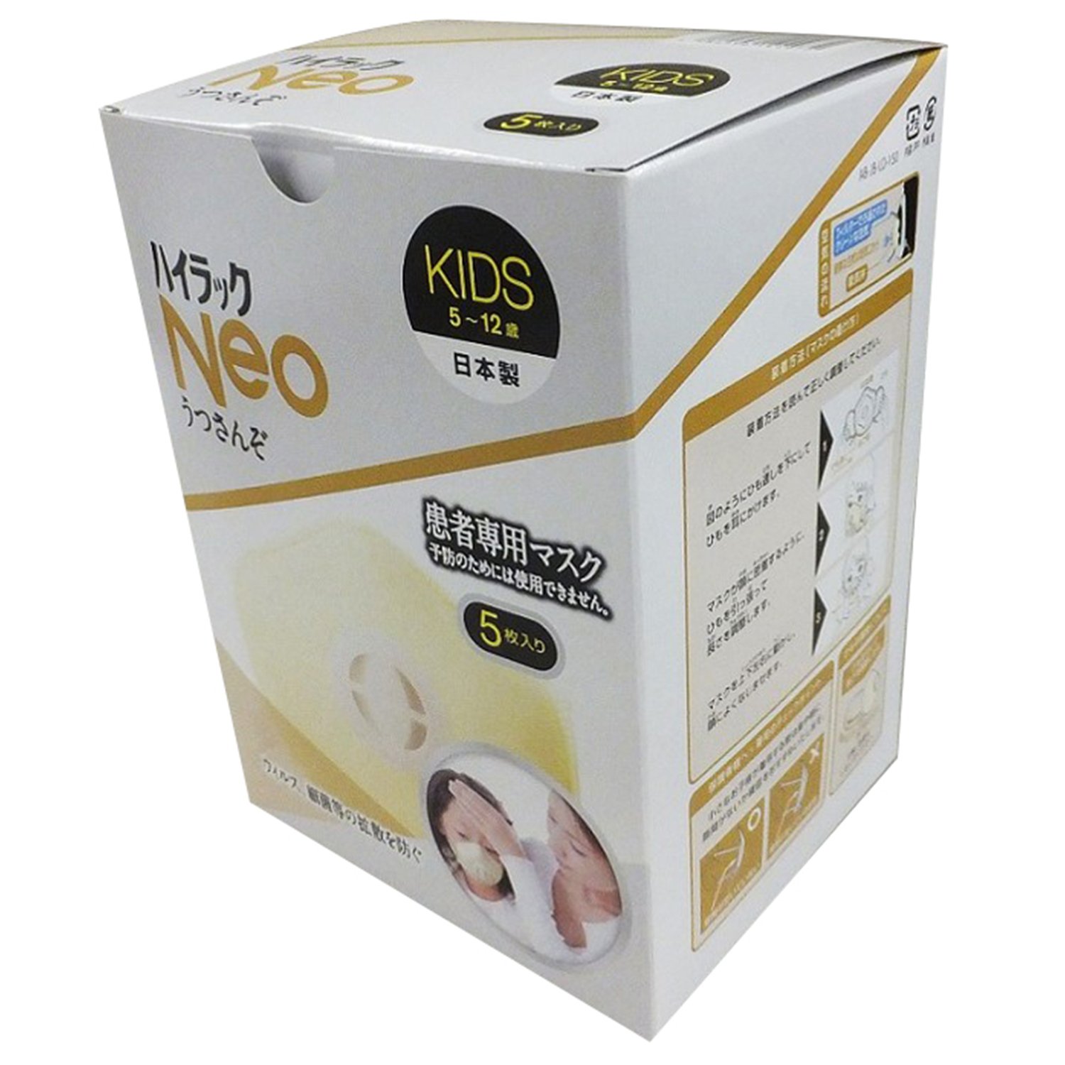 Amazon | 興研 ハイラックNeo うつさんぞ KIDS 箱 5枚入り 144975 KIDS