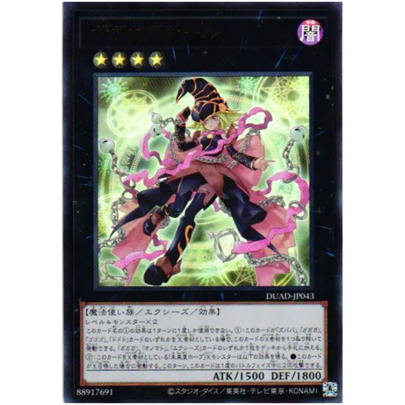Amazon.co.jp: 遊戯王カード DUAD-JP043 ガガガガガール （ウルトラ