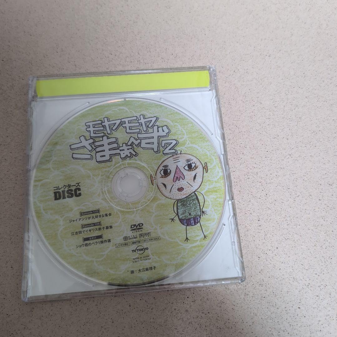 Amazon.co.jp: モヤモヤさまぁ～ず2コレクターズDISC : パソコン・周辺機器