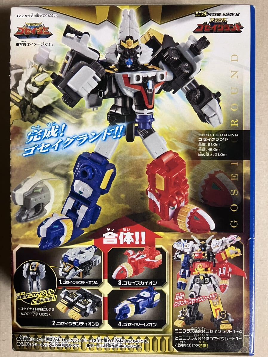 Amazon.co.jp: 食玩 ミニプラ スーパー戦隊 ゴセイジャーロボシリーズ