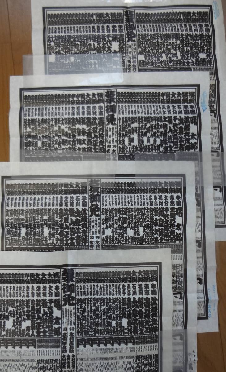 Amazon.co.jp: 大相撲番付表平成年12年1 5 9 11月場所 4場所 横綱