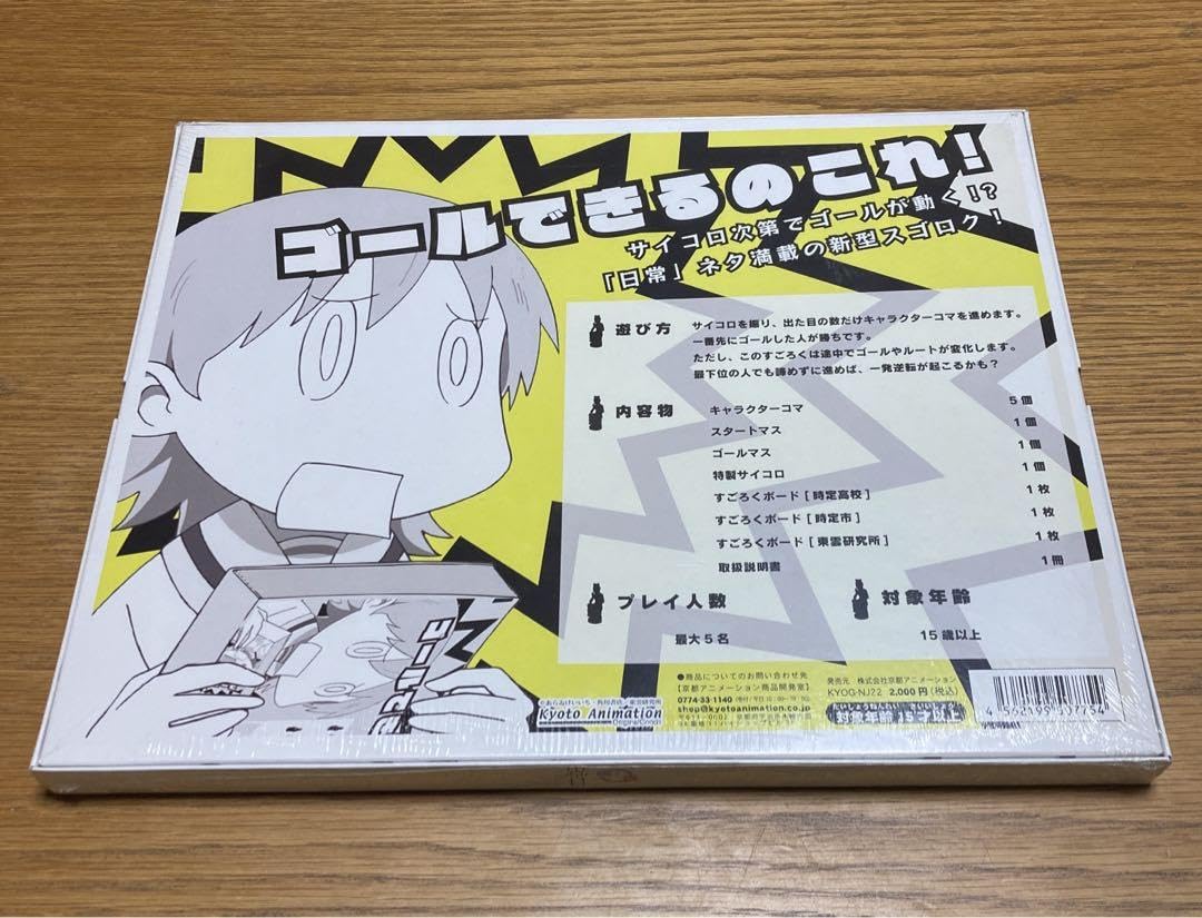 Amazon.co.jp: 日常 ろくすご あらゐけいいち すごろく ゲーム 京アニ