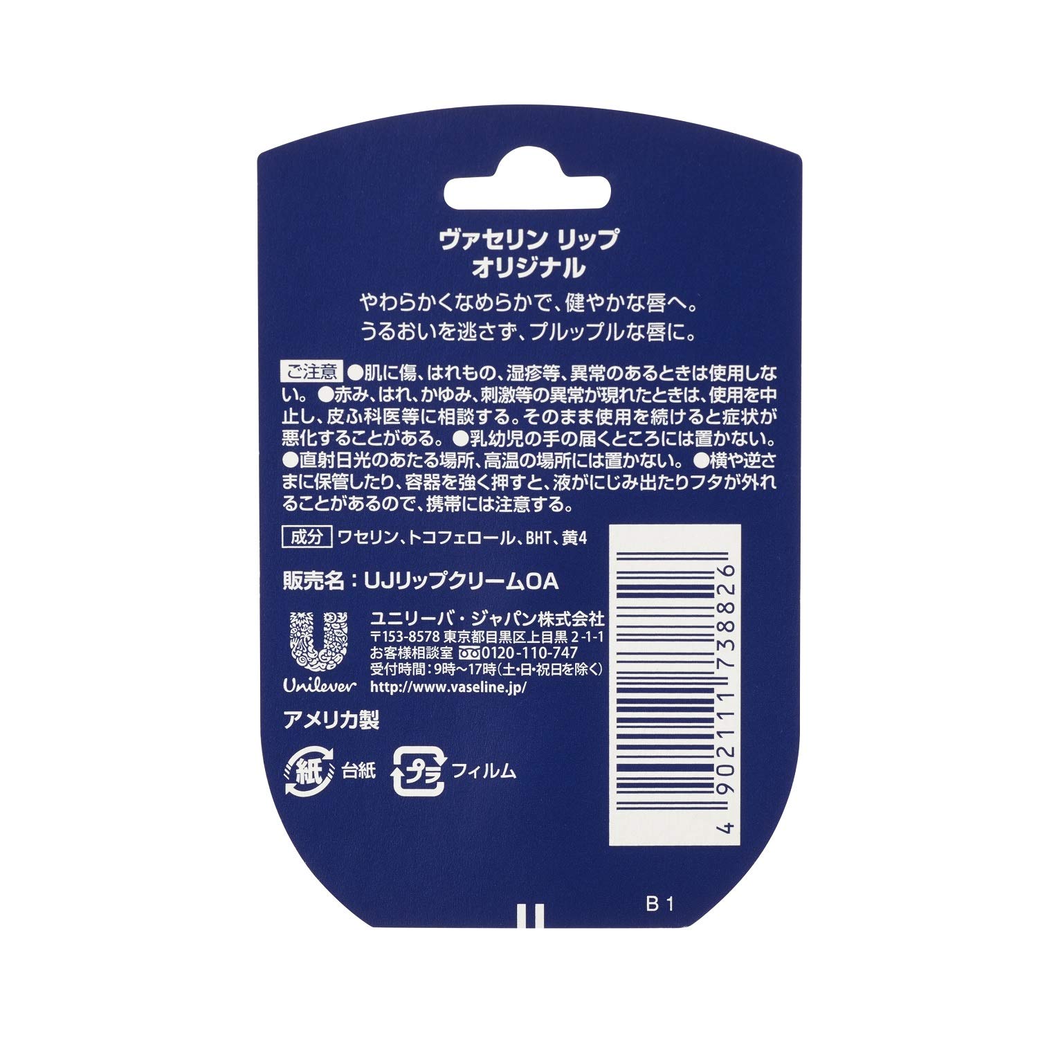 Amazon.co.jp: ヴァセリン リップ オリジナル : ビューティー