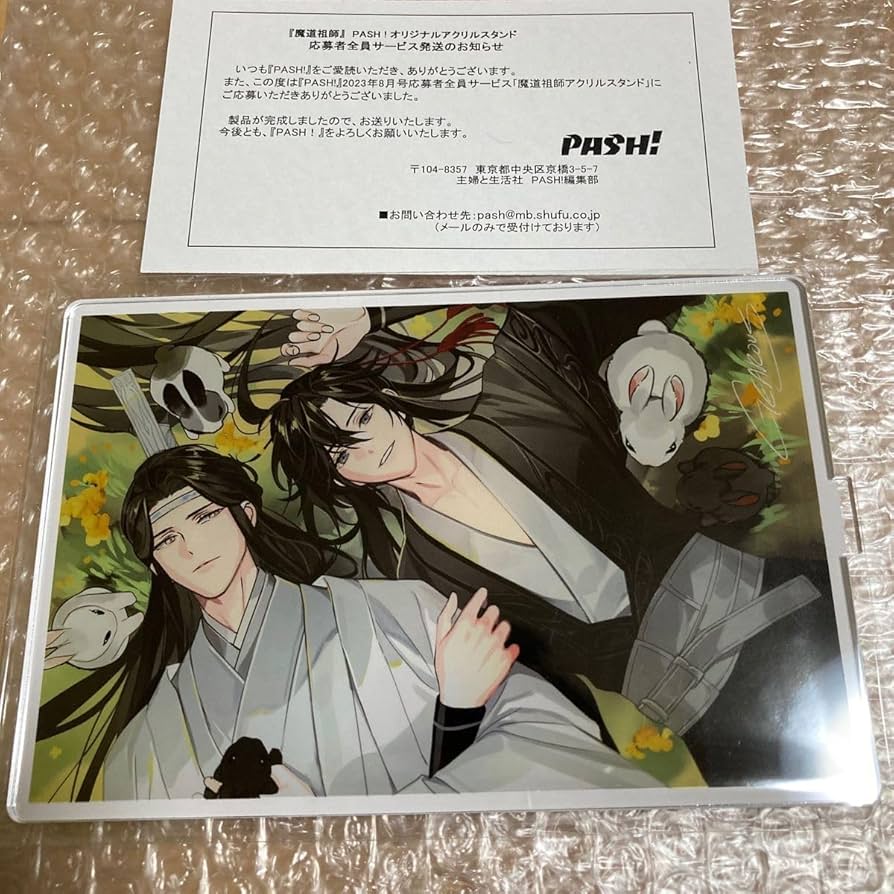 Amazon.co.jp: 魔道祖師 パッシュ PASH! 8月号 応募者全員サービス