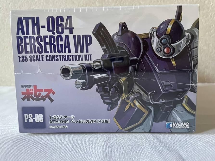Amazon.co.jp: WAVE 1/35 ベルゼルガ WP PS版 装甲騎兵ボトムズ