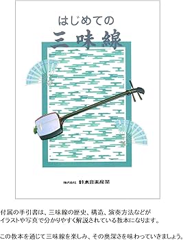 Amazon | SUZUKI スズキ 細棹三味線セット かえで 木製+樹脂製・のべ棹