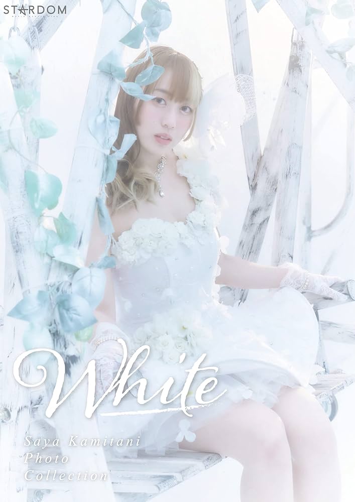 上谷沙弥 写真集 White (月刊ブシロード) | 上谷沙弥, スターダム