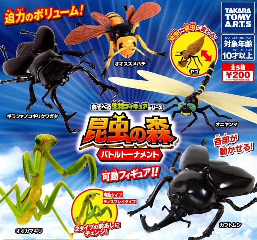 Amazon | 昆虫の森 バトルトーナメント【オニヤンマ】レア生物