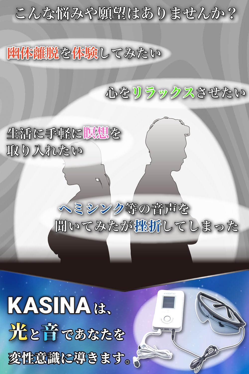 Amazon | ブレインマシン KASINA（カシーナ）＋特典拡張セッション付