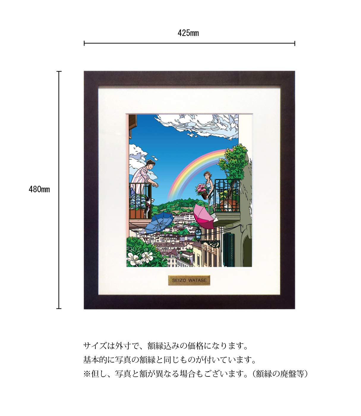 未使用未開封】わたせせいぞう ジグゾーパズル 虹色のハッピータイム