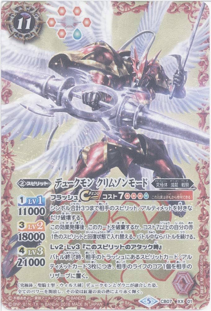 バトルスピリッツ バトスピ デュークモン クリムゾンモード XX 2枚