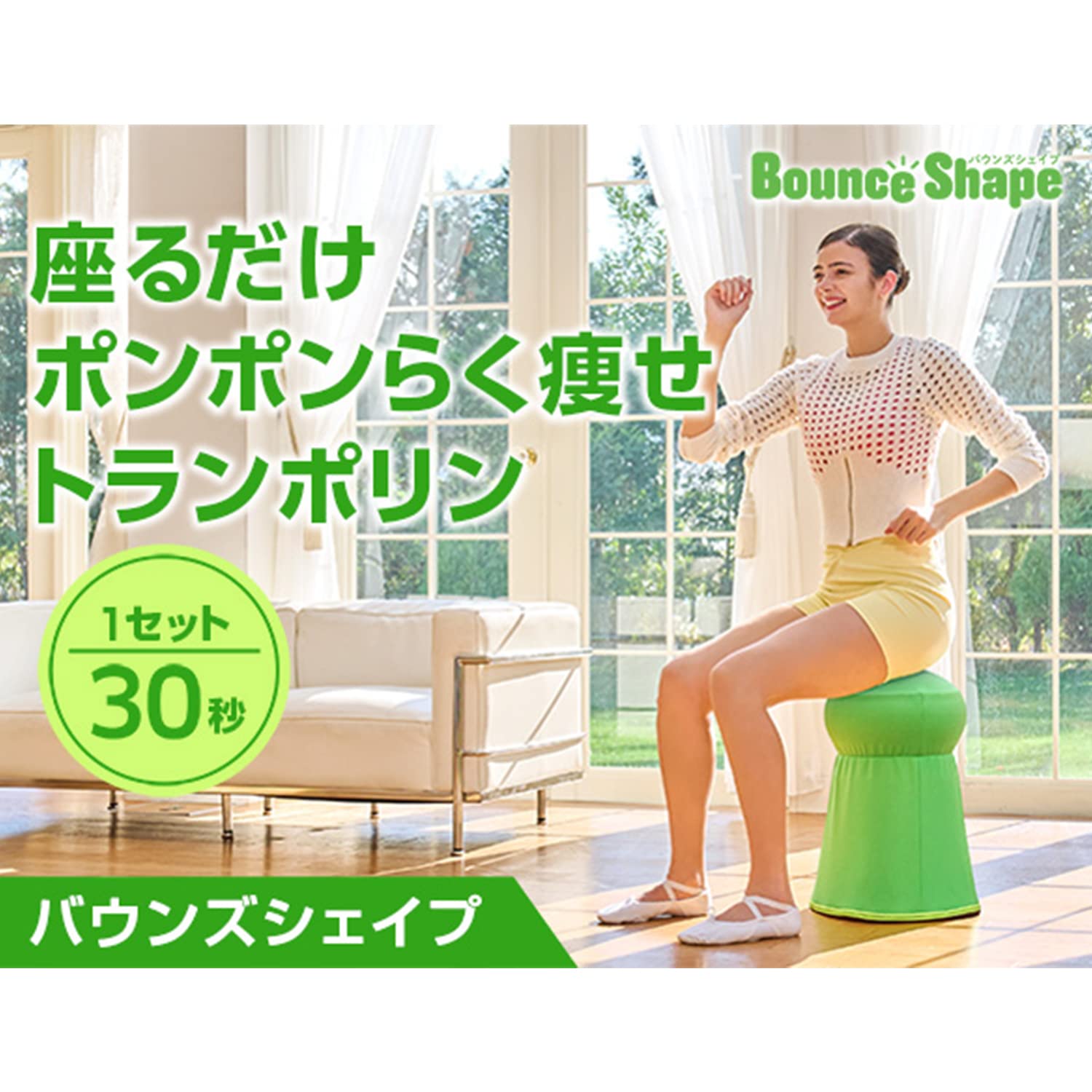Amazon | 【公式】ショップジャパン バウンズシェイプ グリーン 座る