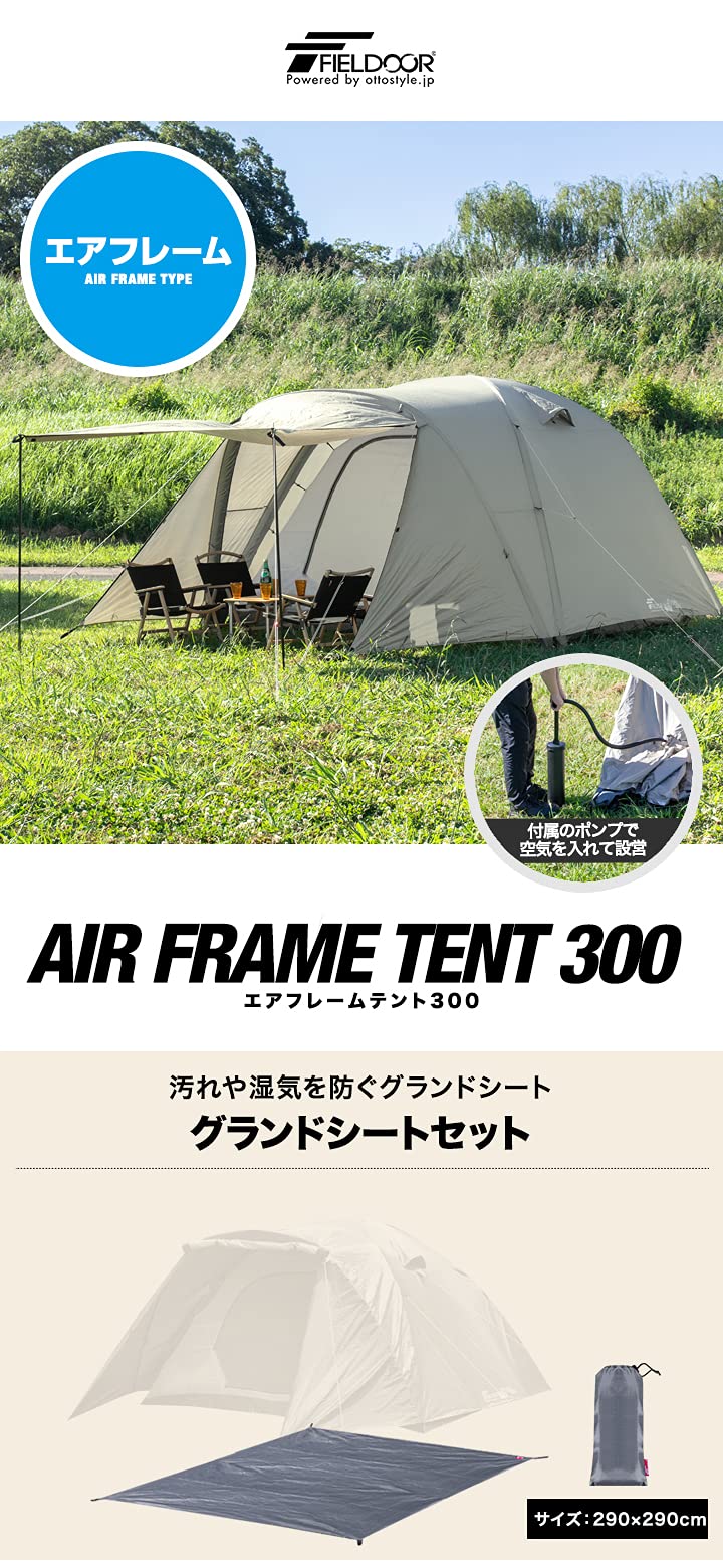 Amazon.co.jp: FIELDOOR エアフレームテント300 【ライトベージュ