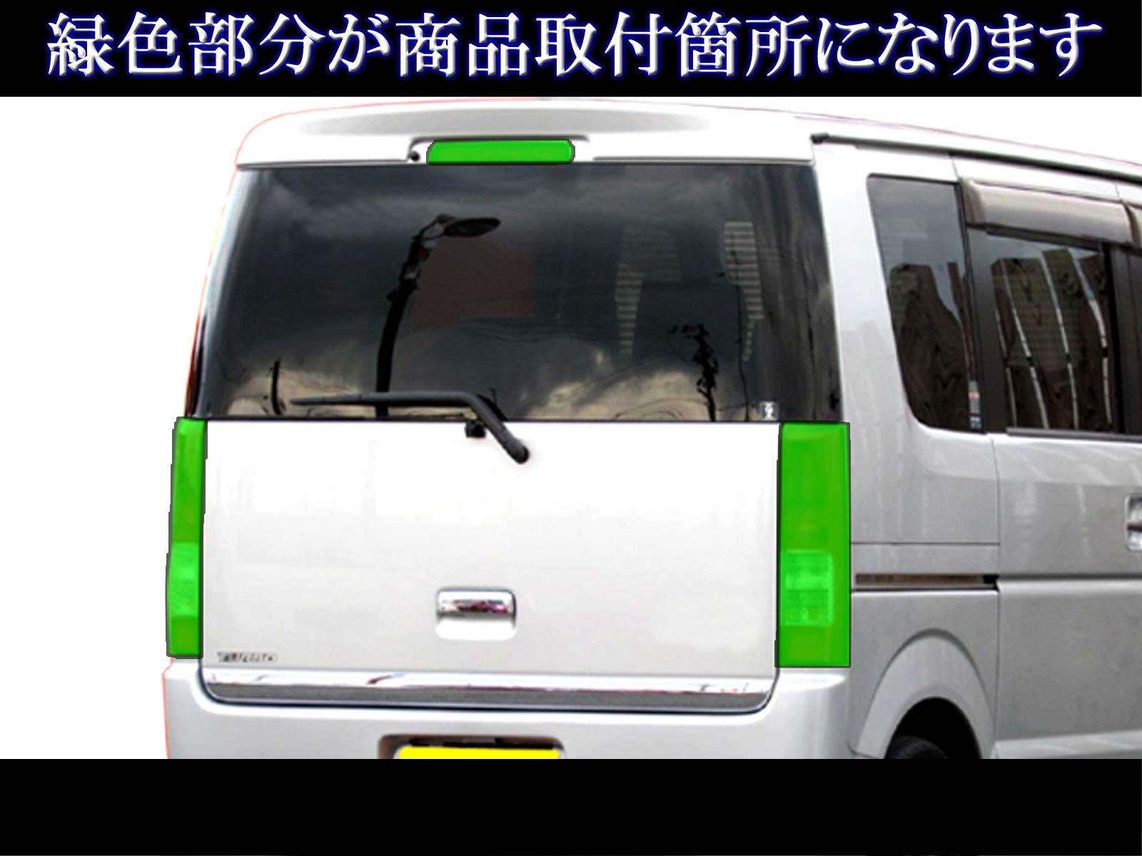 Amazon | BRIGHTZ エブリイワゴン DA64W スモークテールライトカバー