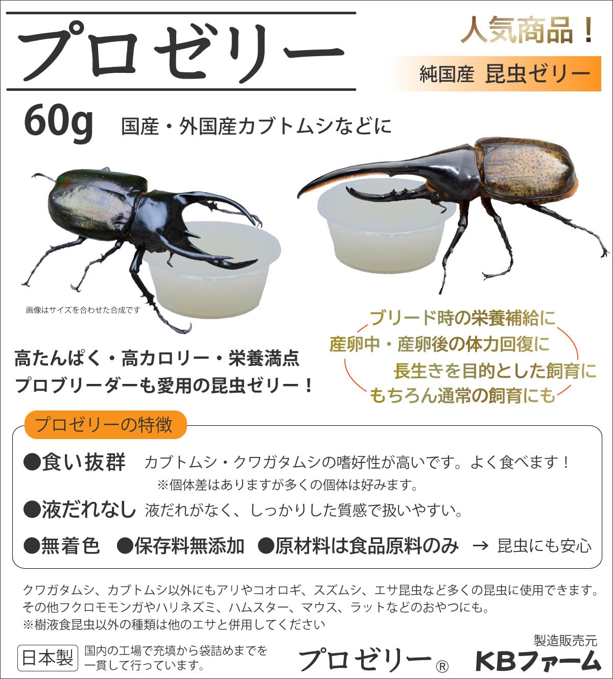 Amazon | KBファーム プロゼリー(60g 12個入り) 高たんぱく カブトムシ
