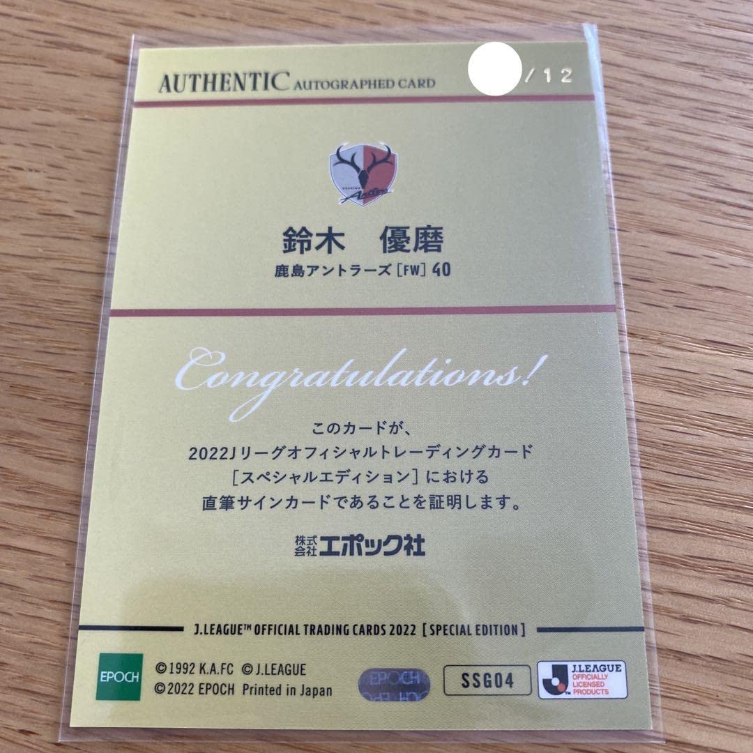 Amazon.co.jp: 鹿島アントラーズ 鈴木優磨 サイン : 文房具・オフィス用品