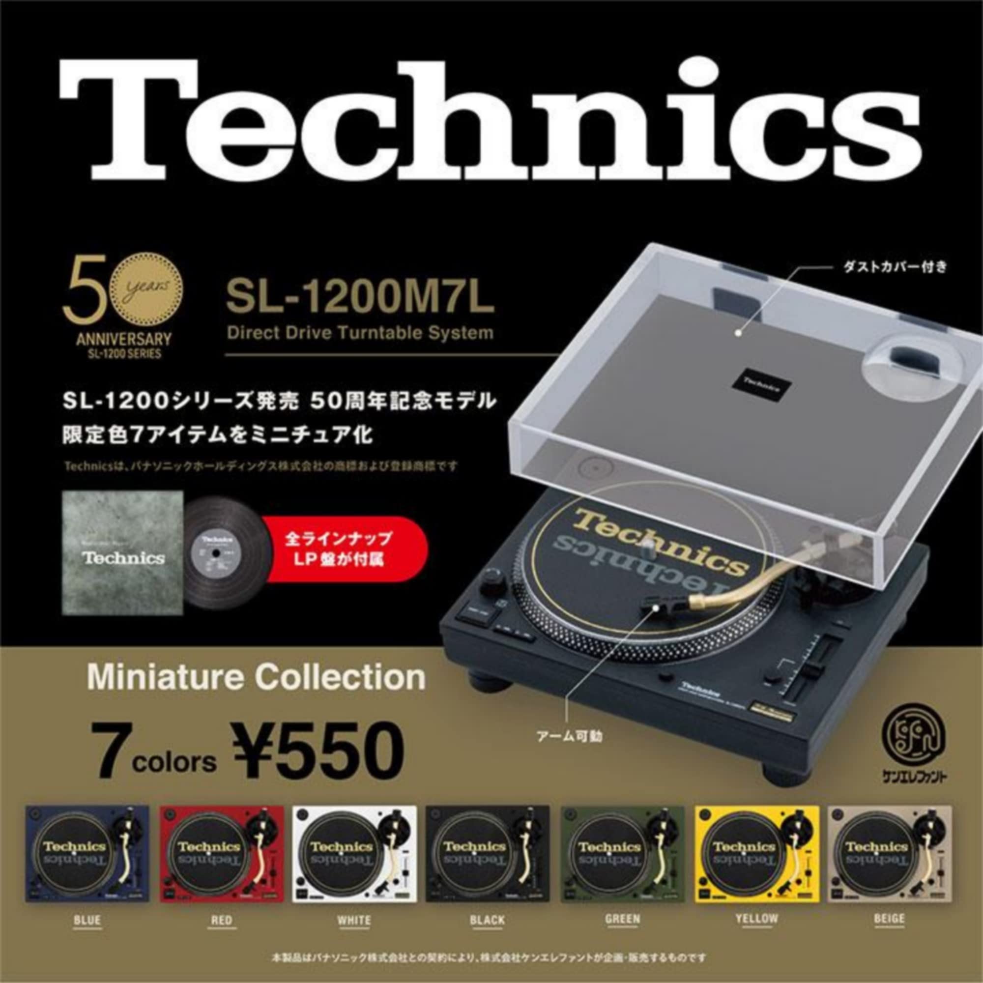 Amazon | Technics ミニチュアコレクション SL-1200M7L × 全7種セット