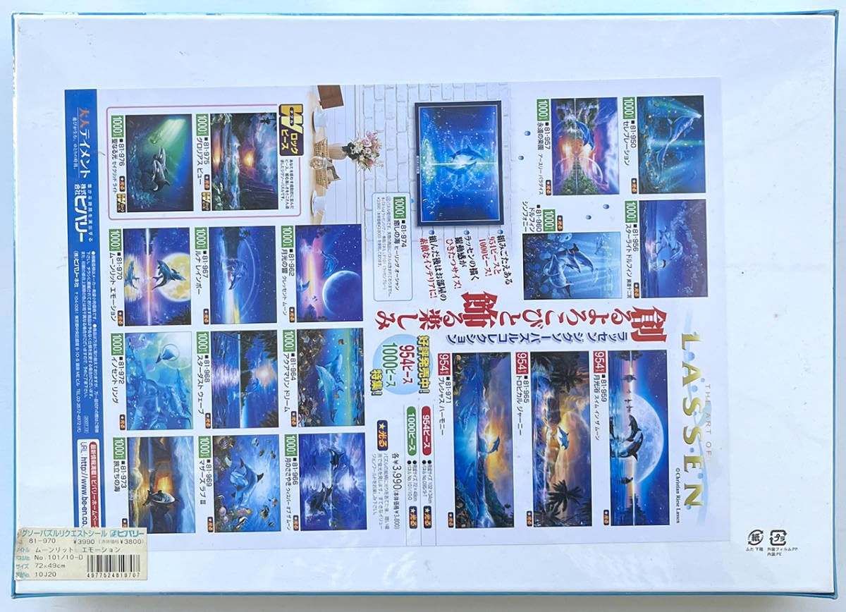 内袋未開封】 スーザンパトリシアムーンリットジグソーパズル1000ピース