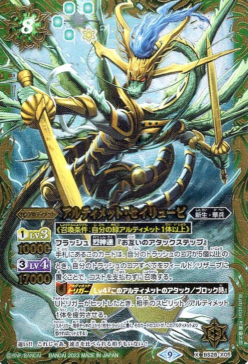 Amazon.co.jp: バトルスピリッツ アルティメット・セイリュービ（Xレア