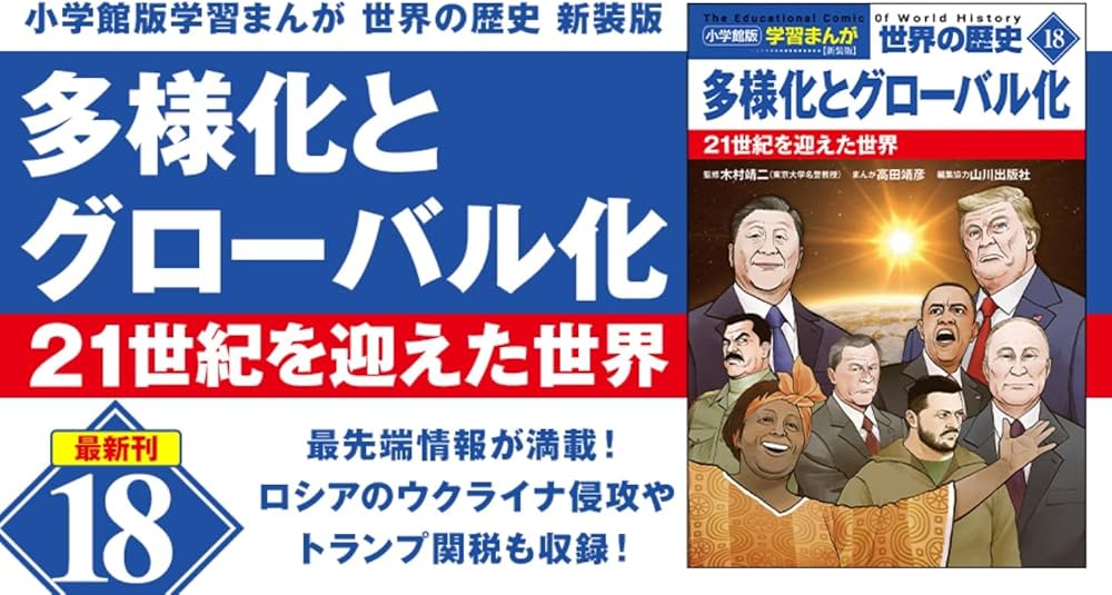小学館版学習まんが 世界の歴史 新装版 全22巻セット (小学館学習