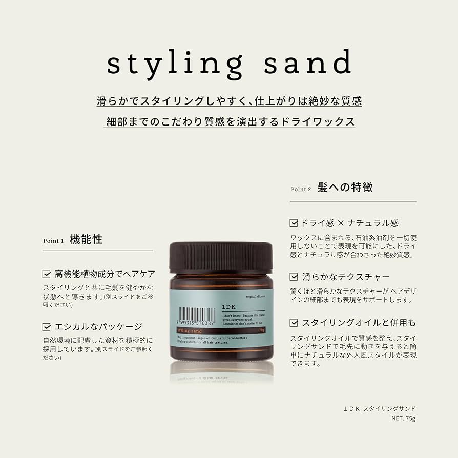 Amazon | 1DK styling sand スタイリングサンド75g | 1DK | ヘア