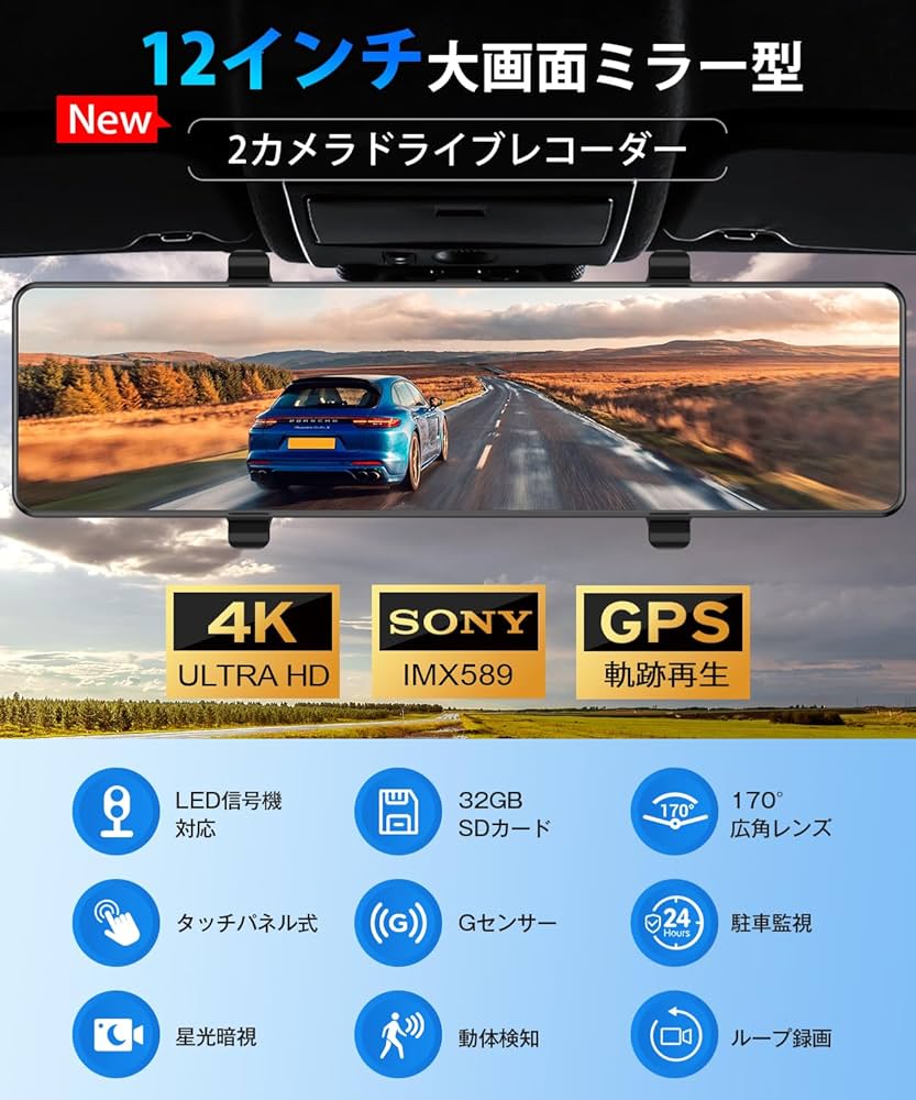 Amazon.co.jp: ドライブレコーダー ミラー型【2024年 4K画質アップ・12