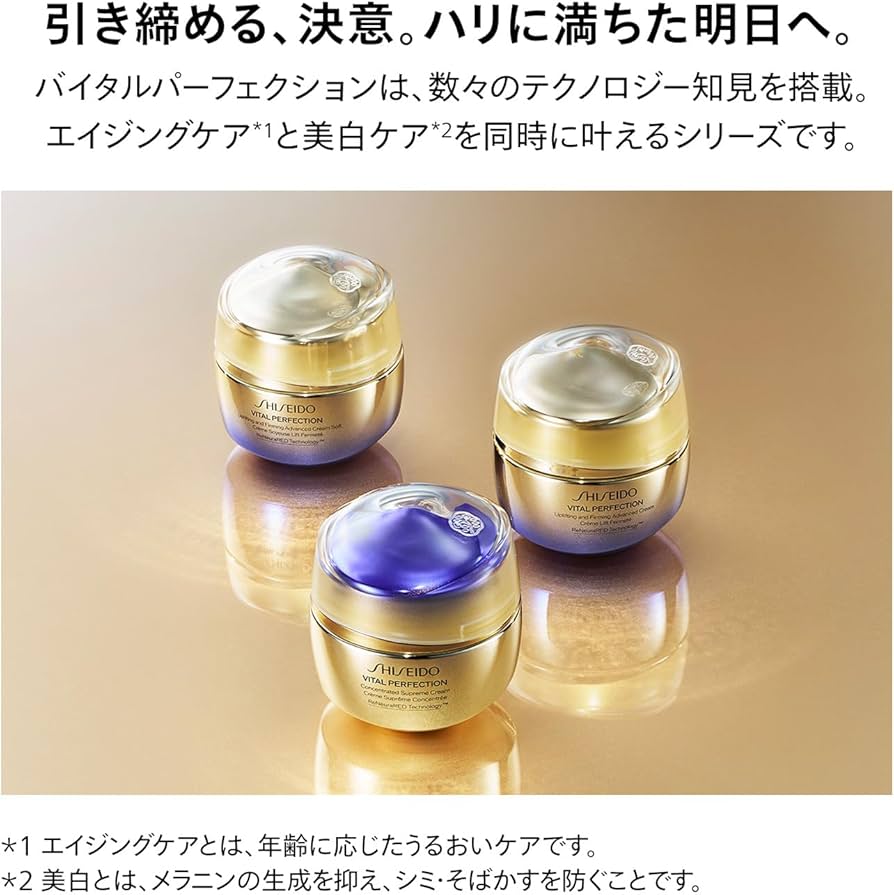 Amazon.co.jp: SHISEIDO バイタルパーフェクション 【医薬部外品