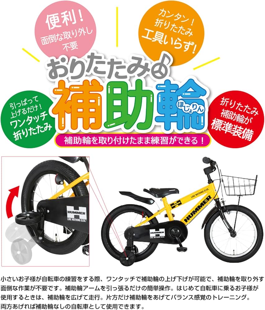 Amazon | HUMMER(ハマー) KID'S16-OH 特殊折りたたみ補助輪(特許申請中