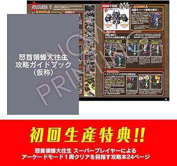 Amazon.co.jp: 怒首領蜂大往生 臨廻転生 限定版【同梱物】冊子