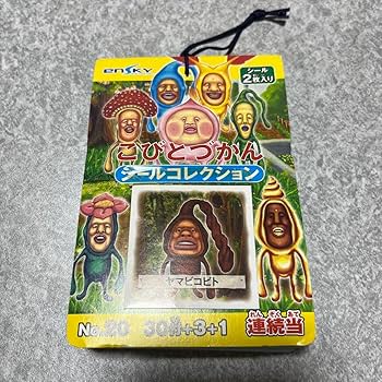 Amazon.co.jp: 初期 こびとづかん シールコレクション 2枚×34