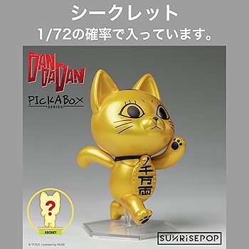 Amazon | SUNRISEPOP ダンダダン ブラインド ボックス コンプリート