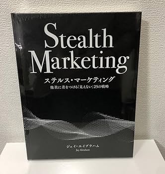 Amazon.co.jp: ステルスマーケティング ジェイエイブラハム 経営 経済