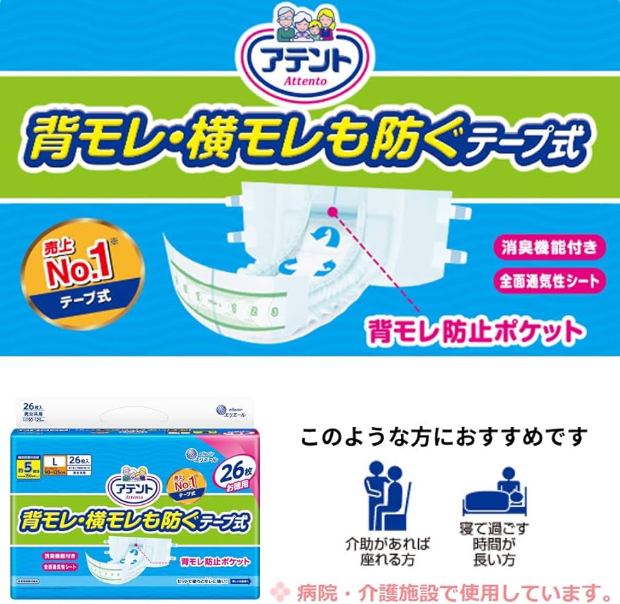 Amazon | アテント テープ式 L 26枚 消臭効果付き 【寝て過ごす事が