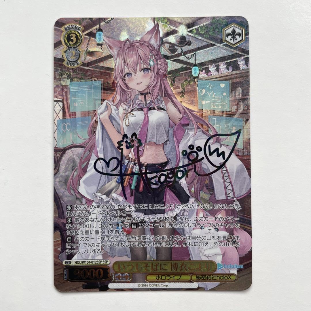 Amazon.co.jp: ヴァイスシュヴァルツ ホロラ いつもそばに 博衣こより