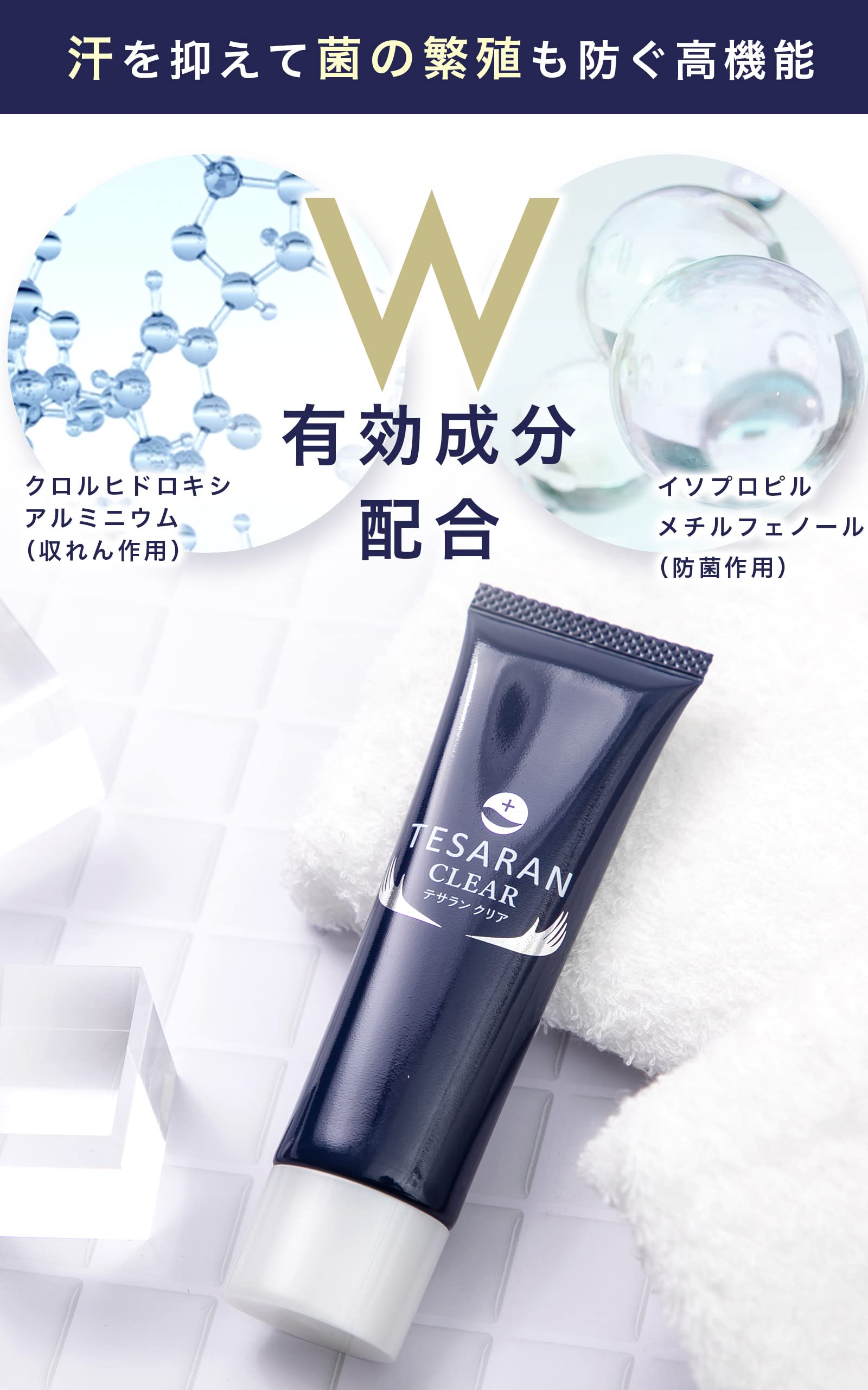 Amazon.co.jp: TESARAN(テサラン) クリア ワキガ クリーム わきが対策