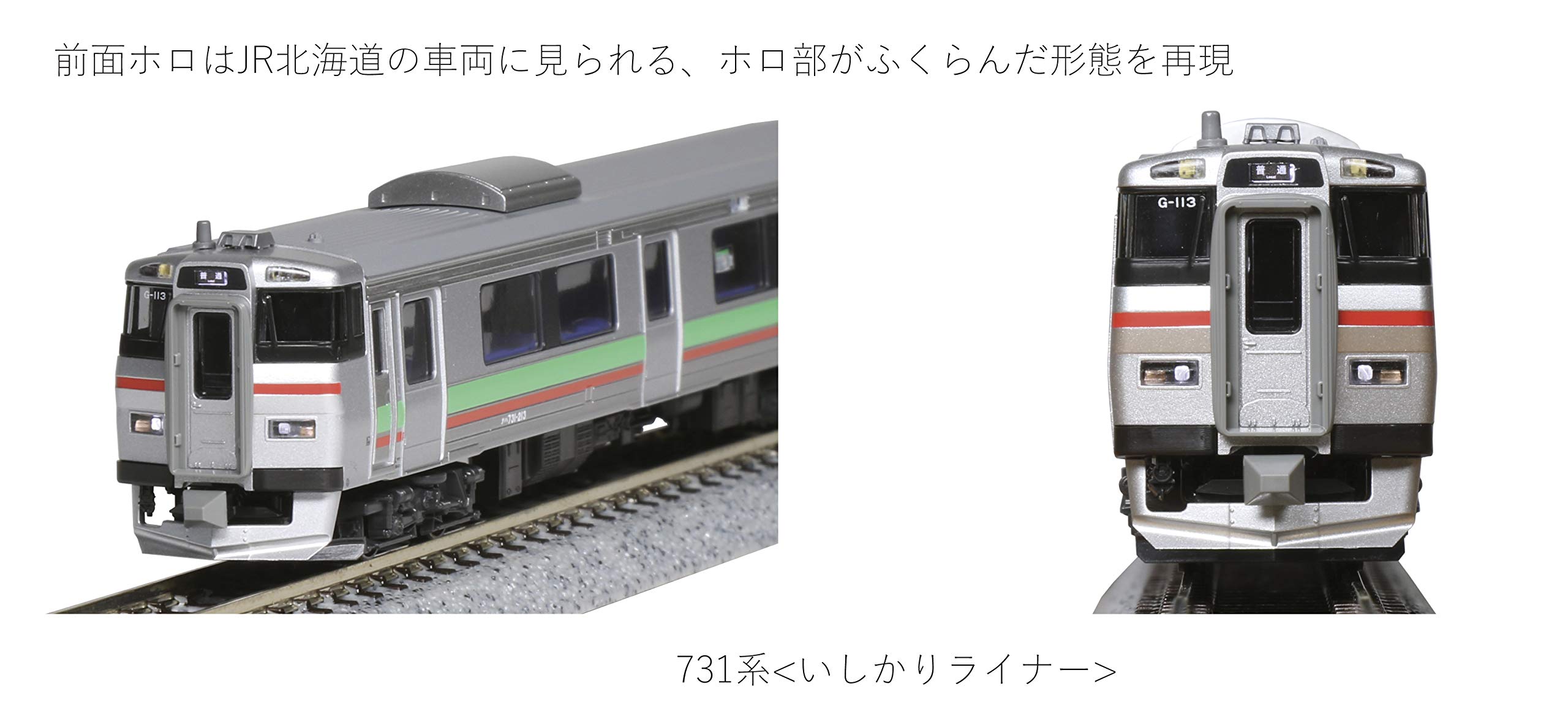 カトー 10-498 731系 (3両) (鉄道模型) 価格比較 - 価格.com