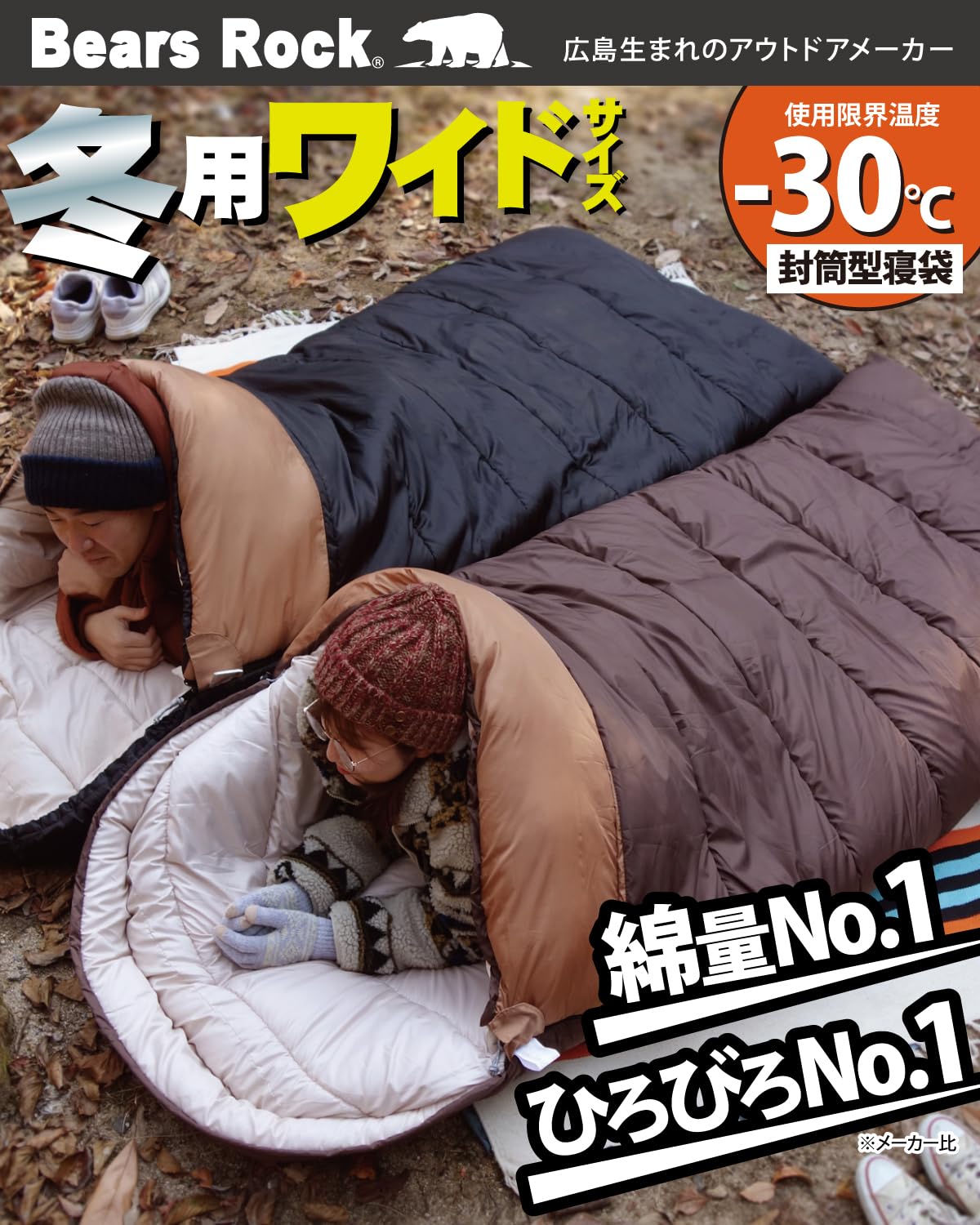 Amazon.co.jp: Bears Rock ベアーズロック -30度 寝袋 冬用 ワイド