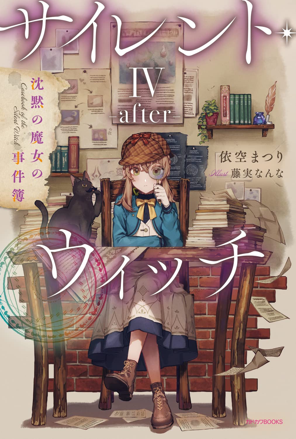 Amazon.co.jp: サイレント・ウィッチ IV -after- 沈黙の魔女の事件簿