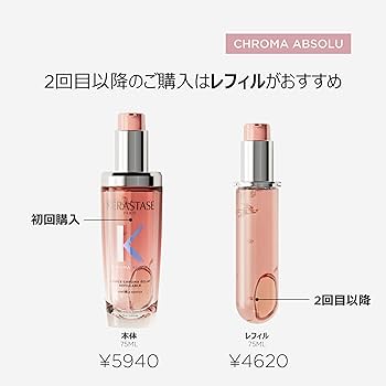 Amazon.co.jp: ケラスターゼ ヘアオイル ユイルシカ グロス 75mL