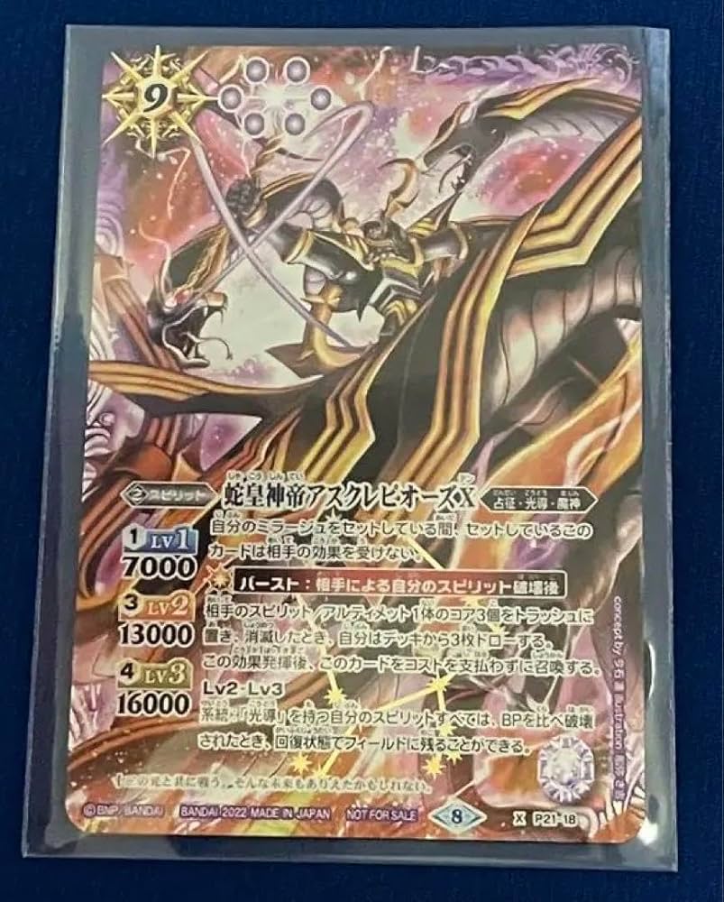 Amazon.co.jp: バトルスピリッツ 蛇皇神帝アスクレピオーズX : おもちゃ