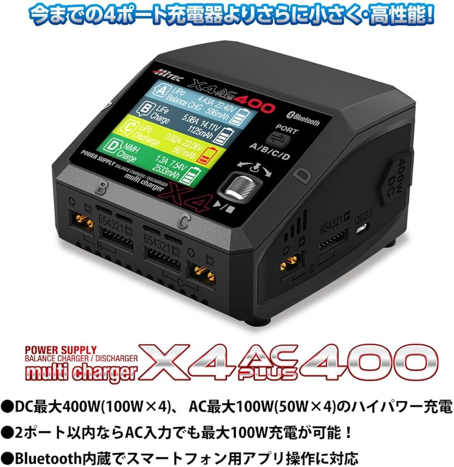 Amazon | ハイテック マルチチャージャー X4 ACプラス400 44344 充電器