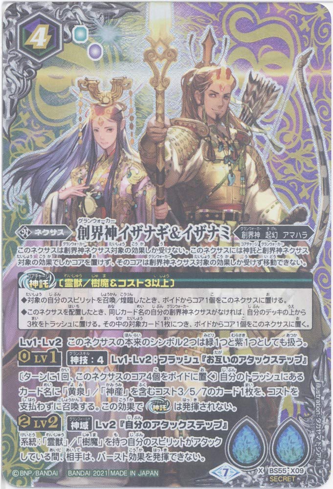 バトスピ シークレット 元始の契約神イザナギ&イザナミ 3枚 バトスピ